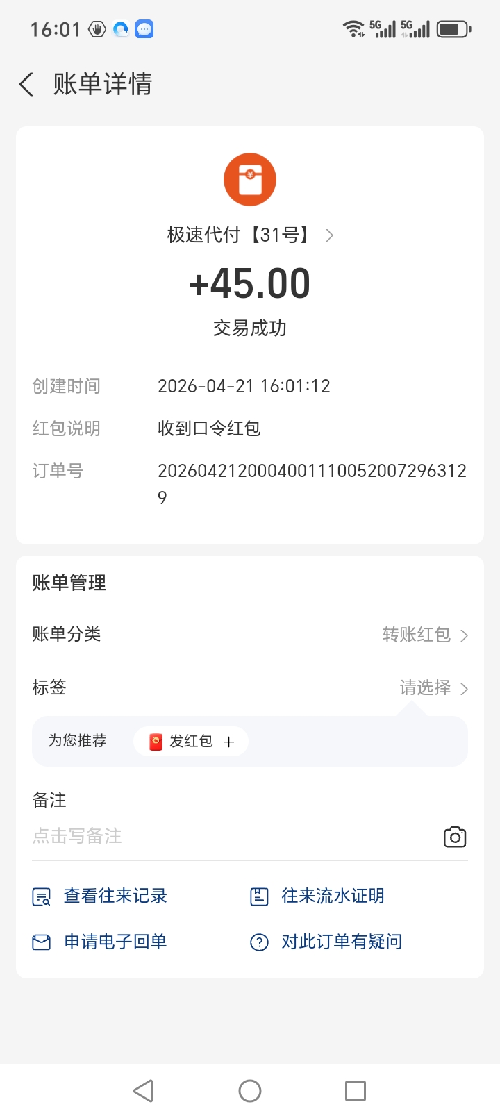 Screenshot_20260421_160128_com_eg_android_AlipayGphone_XRiverActivity.jpg